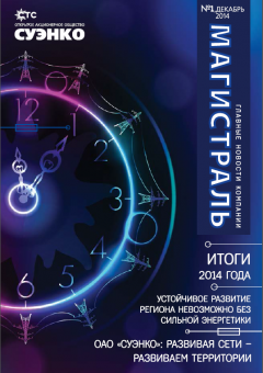 Журнал "Магистраль"