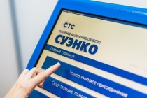 Вниманию потребителей СУЭНКО! Вниманию потребителей СУЭНКО!