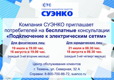 Бесплатные консультации "Подключение к сетям" состоятся 19 и 21 июля Бесплатные консультации "Подключение к сетям" состоятся 19 и 21 июля