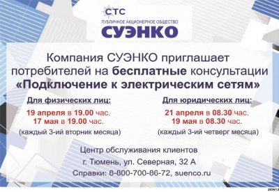 Бесплатные консультации "Подключение к сетям" состоятся 19 и 21 апреля Бесплатные консультации "Подключение к сетям" состоятся 19 и 21 апреля